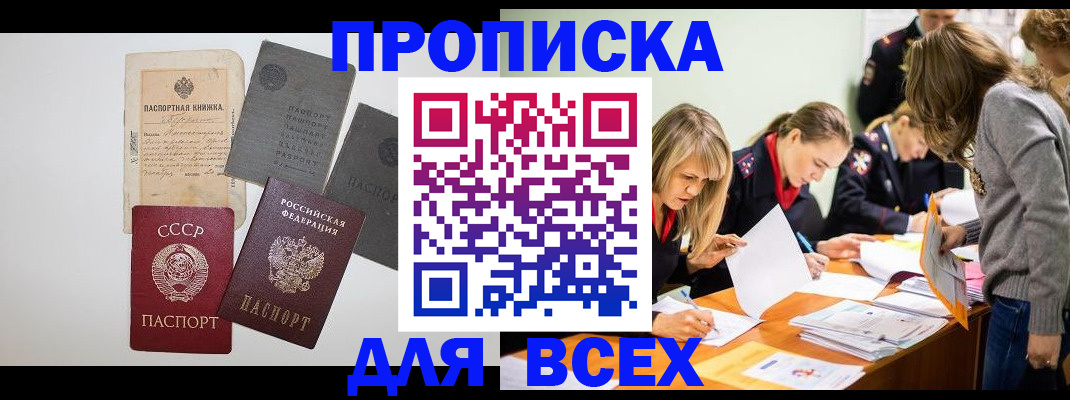 временная прописка в Давлеканово